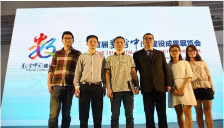 首届数字中国建设峰会