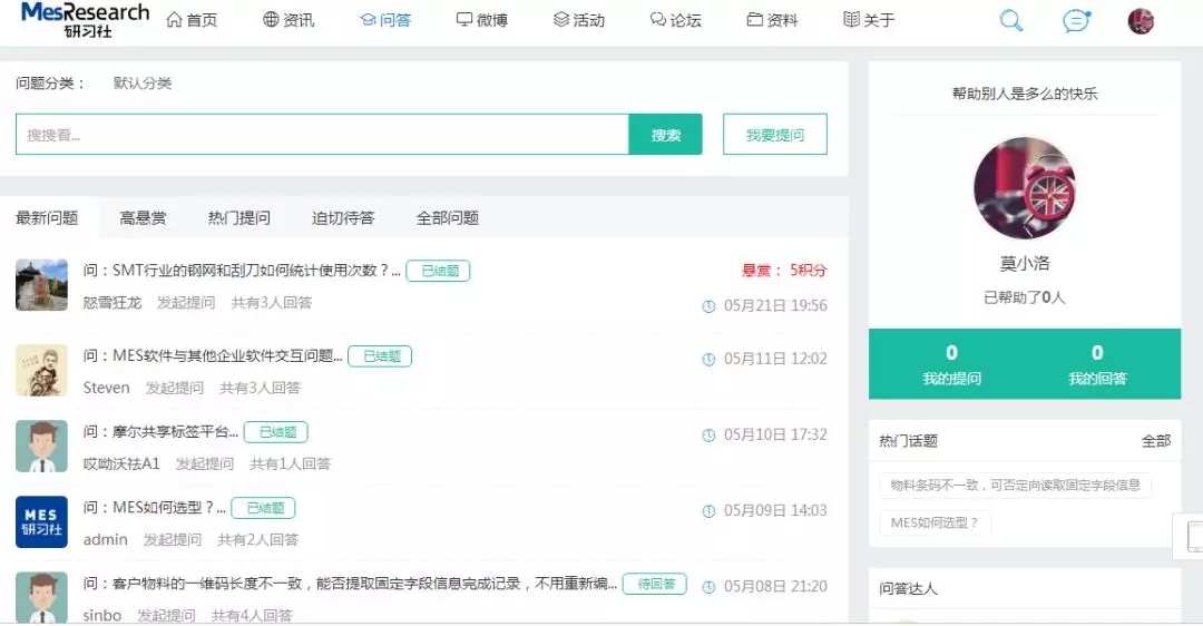 研习社问答