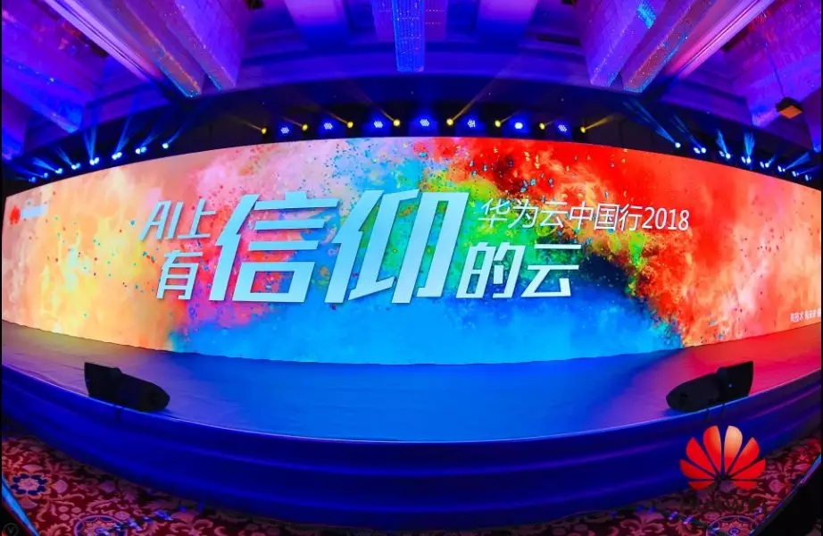 华为云中国行2018厦门站