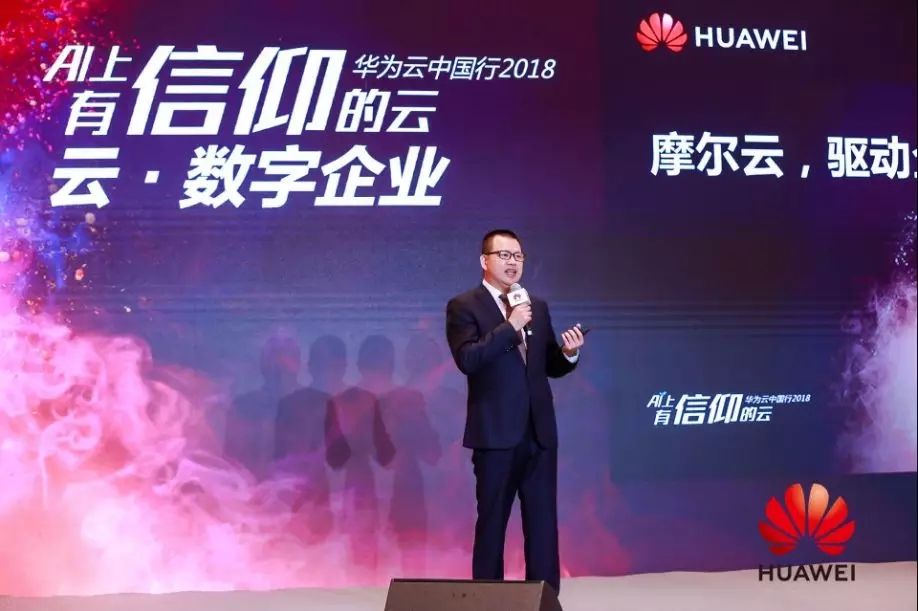华为云中国行2018厦门站